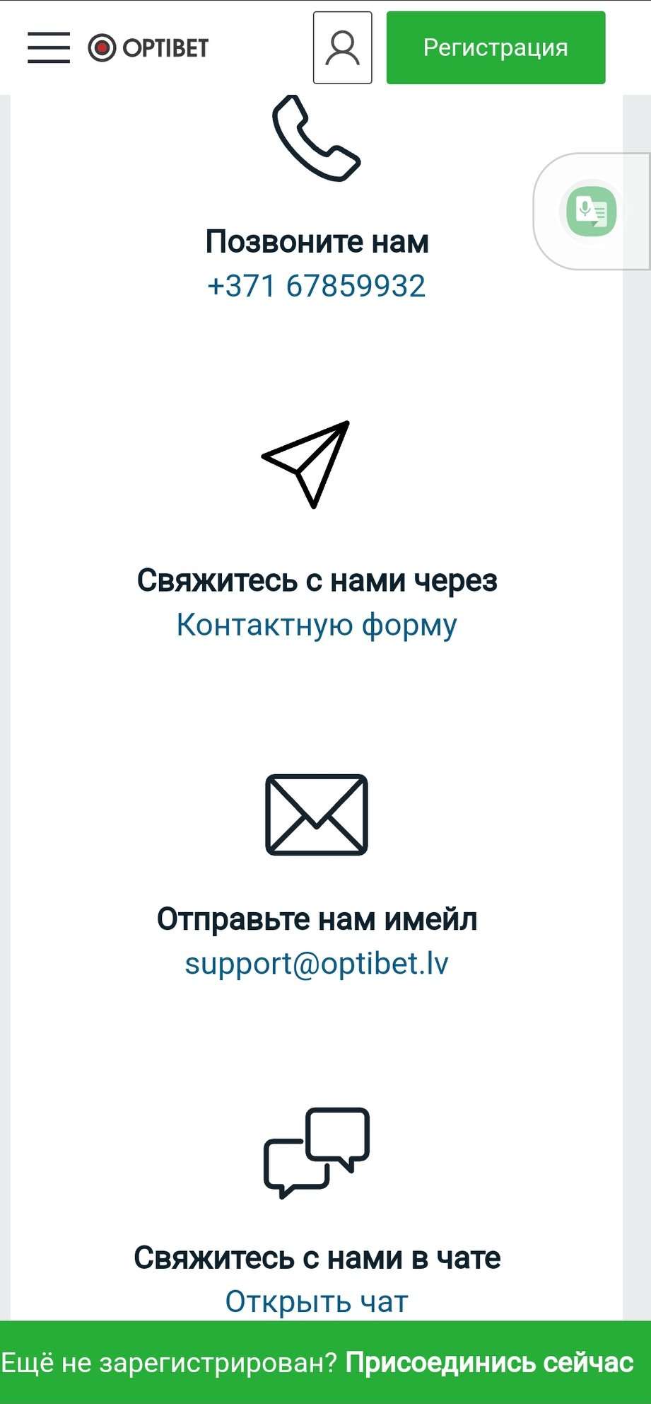 Контакты технической поддержки в мобильной версии сайта БК Optibet.lv