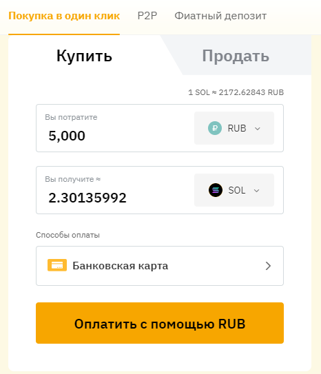 Покупка Solana в один клик на сайте биржи Bybit
