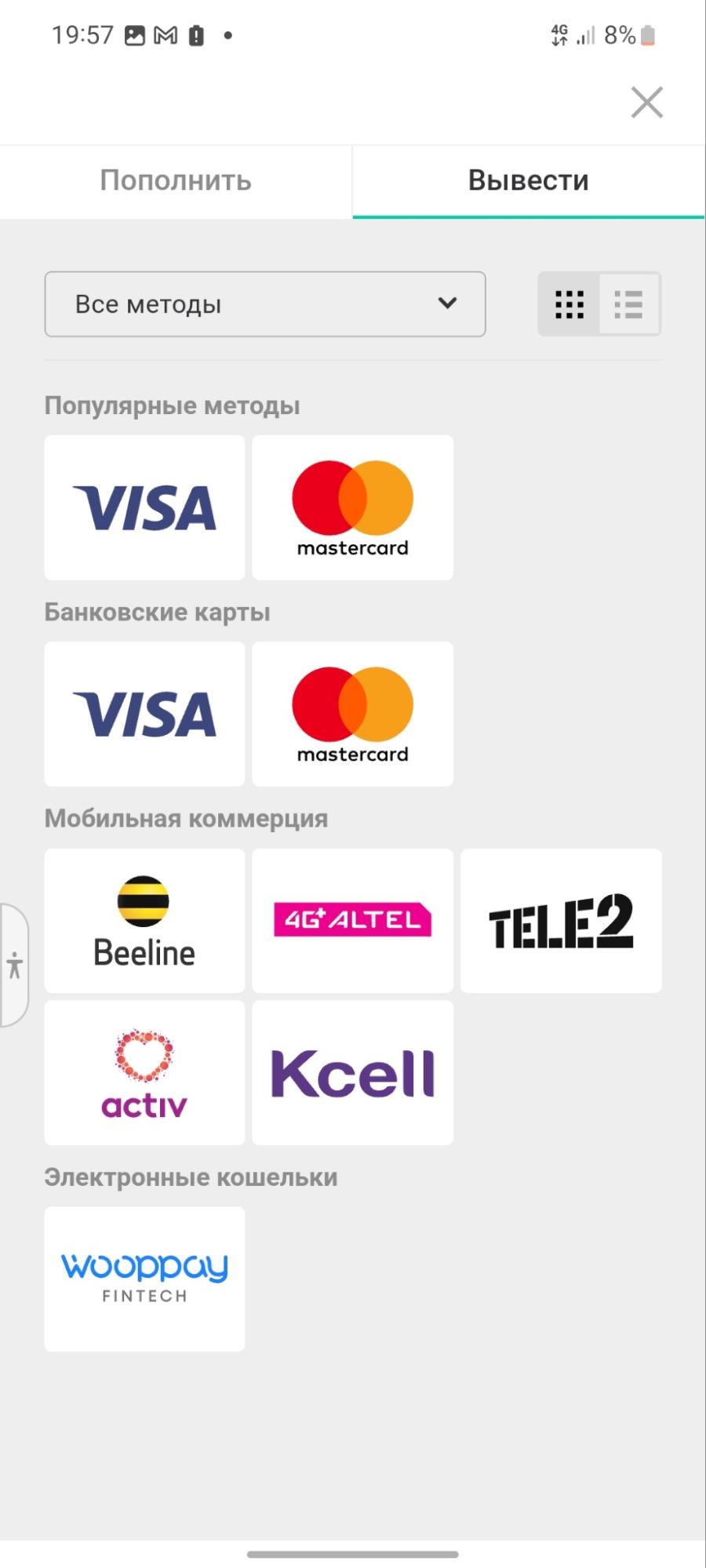 Выбор метода при выводе средств в мобильном приложении БК Pin up kz 