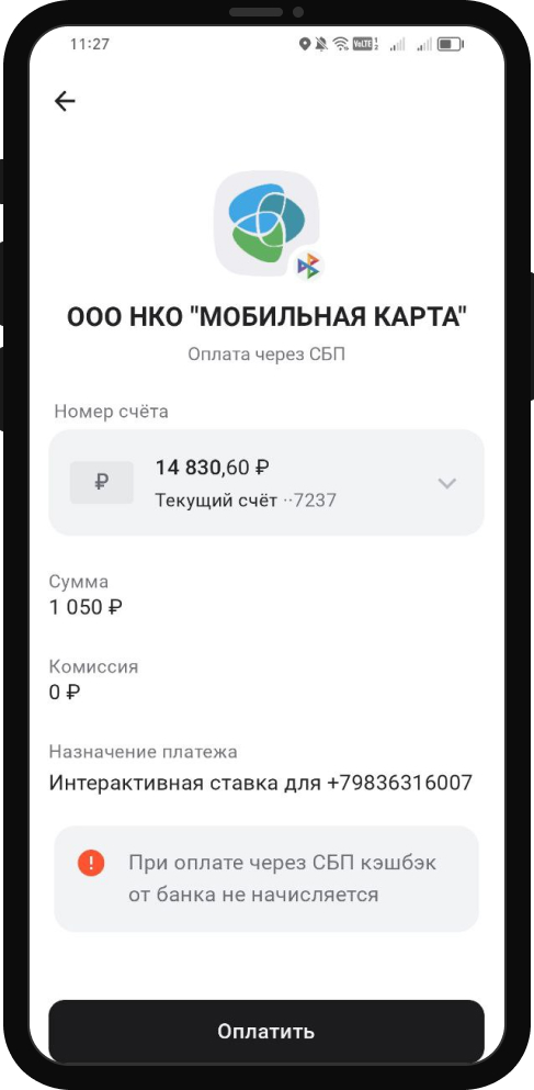 Подтверждение платежа при пополнении счета через СБП в БК Мелбет