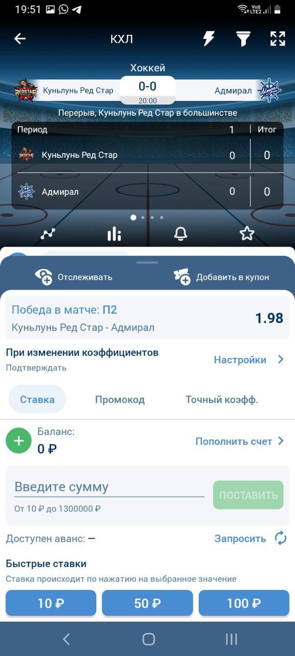 Купон ставки в БК 1xbet