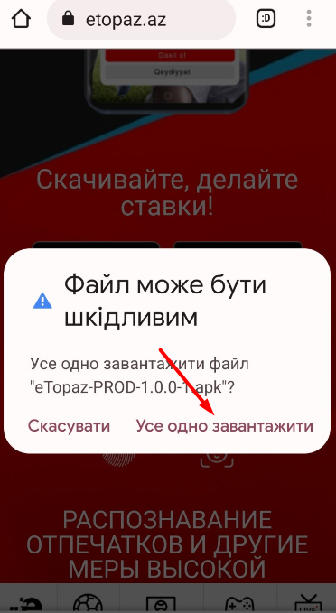 Подтверждение скачивания Android приложения БК Etopaz