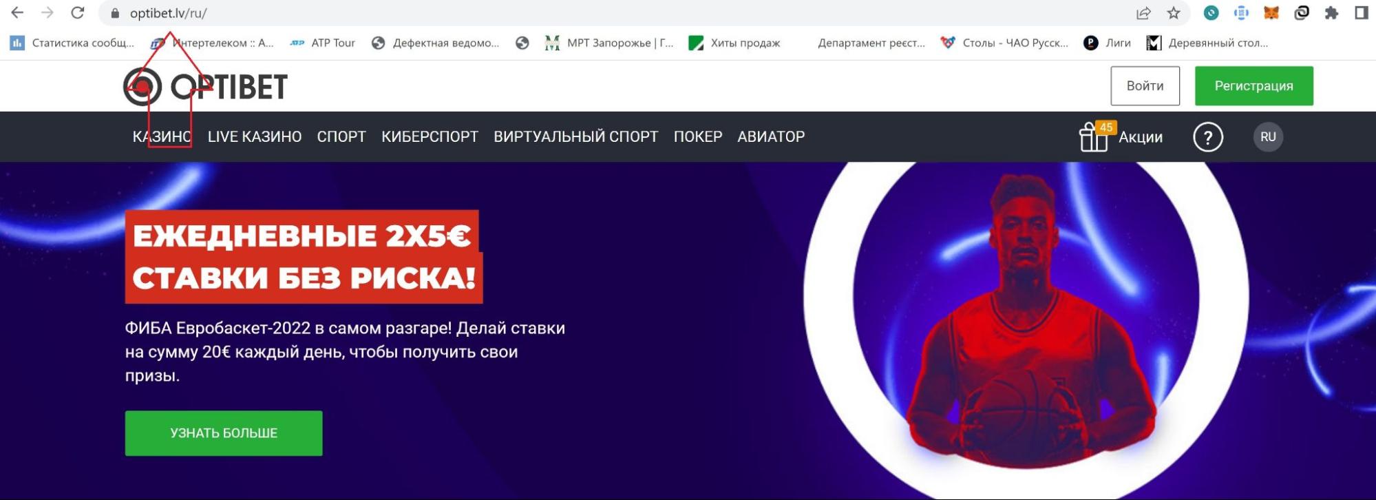 Адрес сайта БК Optibet.lv