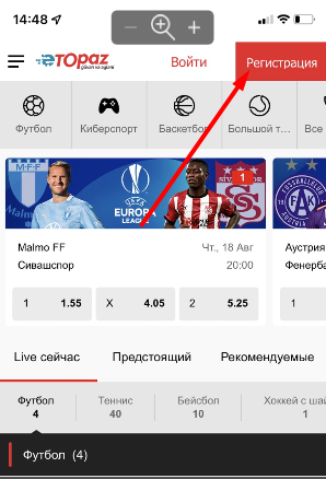 Кнопка регистрации в мобильном приложении БК eTopaz для iOS