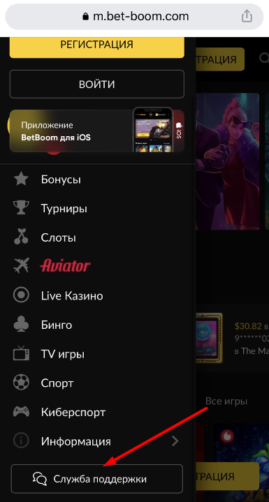 Связь со службой поддержки в мобильной версии сайта БК Bet-Boom