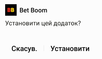 Предложение установить приложение Bet-boom com для Андроид
