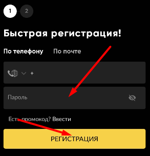 Ввод данных при регистрации в БК Bet-boom