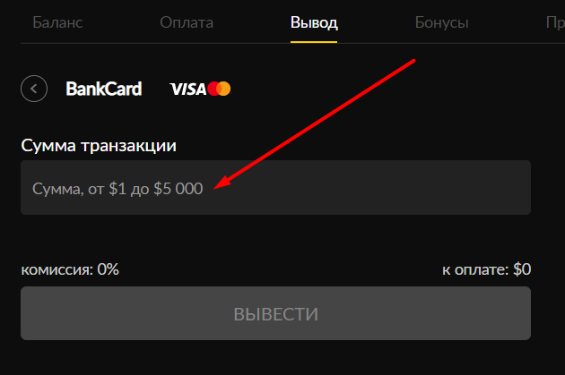 Ввод суммы при выводе денег на банковскую карту в мобильном приложении БК Bet-Boom com для Андроид