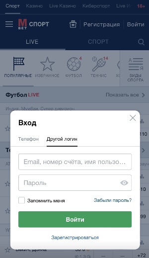Авторизация в мобильном приложении БК Marathonbet