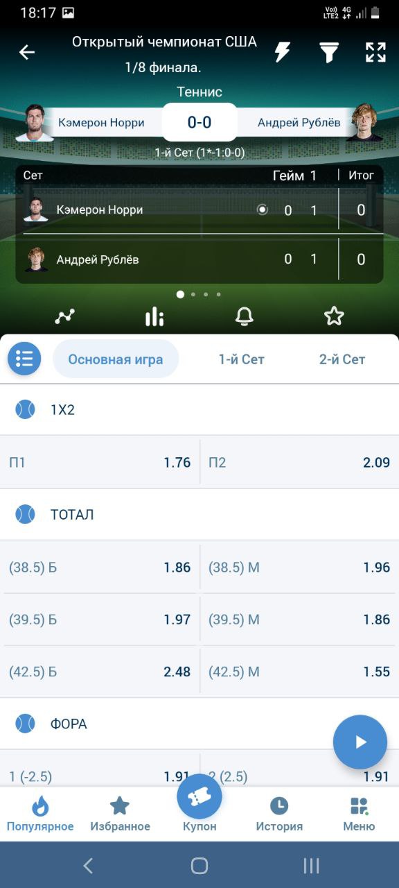 Выбор исхода для заключения пари в БК 1xbet