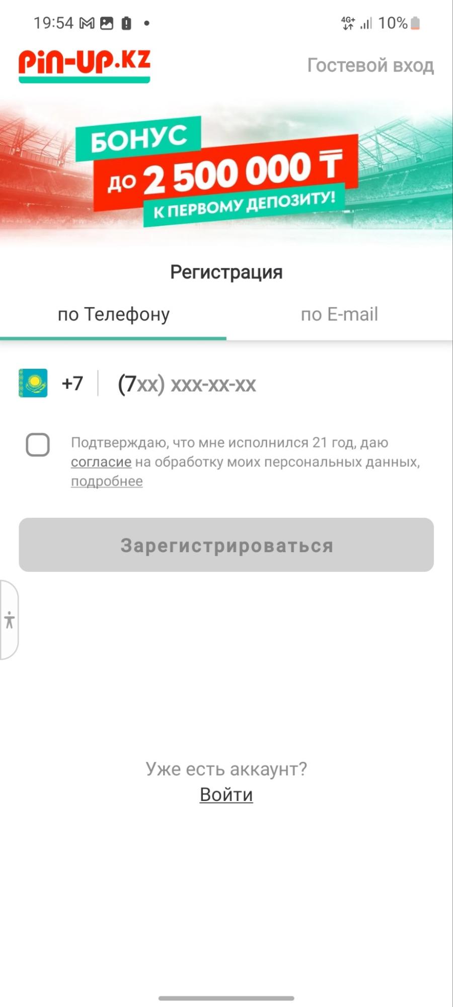Форма регистрации в мобильном приложении БК Pin-up kz 