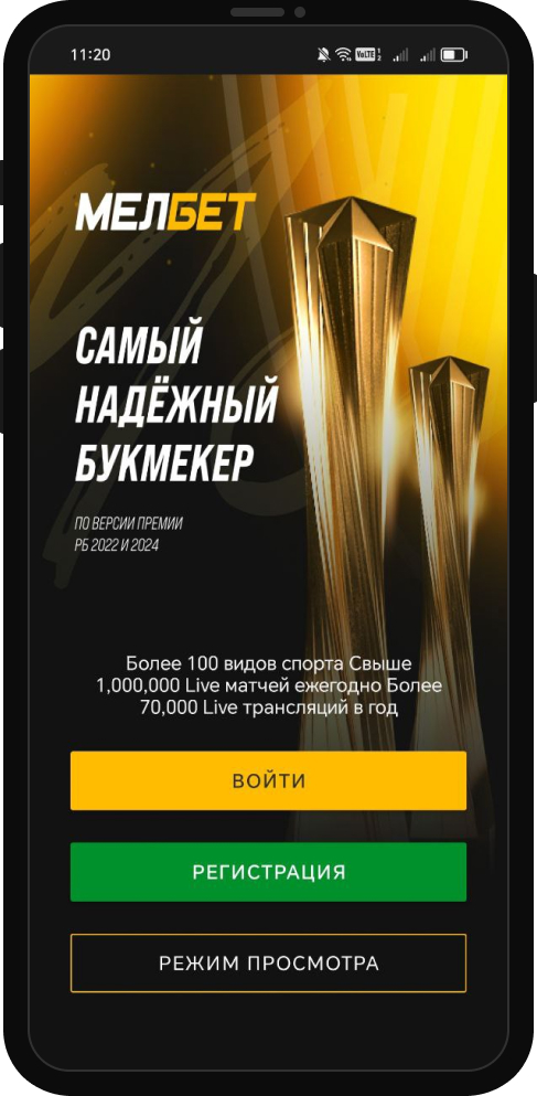 Начальный экран в мобильном приложении БК Мелбет
