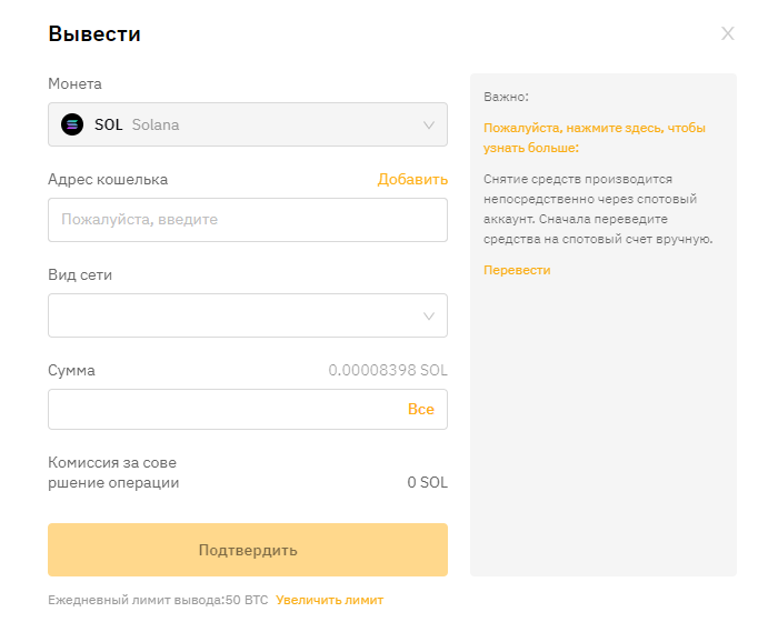 Ввод данных для снятия Solana c сайта биржи Bybit 