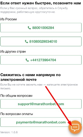 Открыть лайв-чат в мобильной версии сайта БК Marathonbet