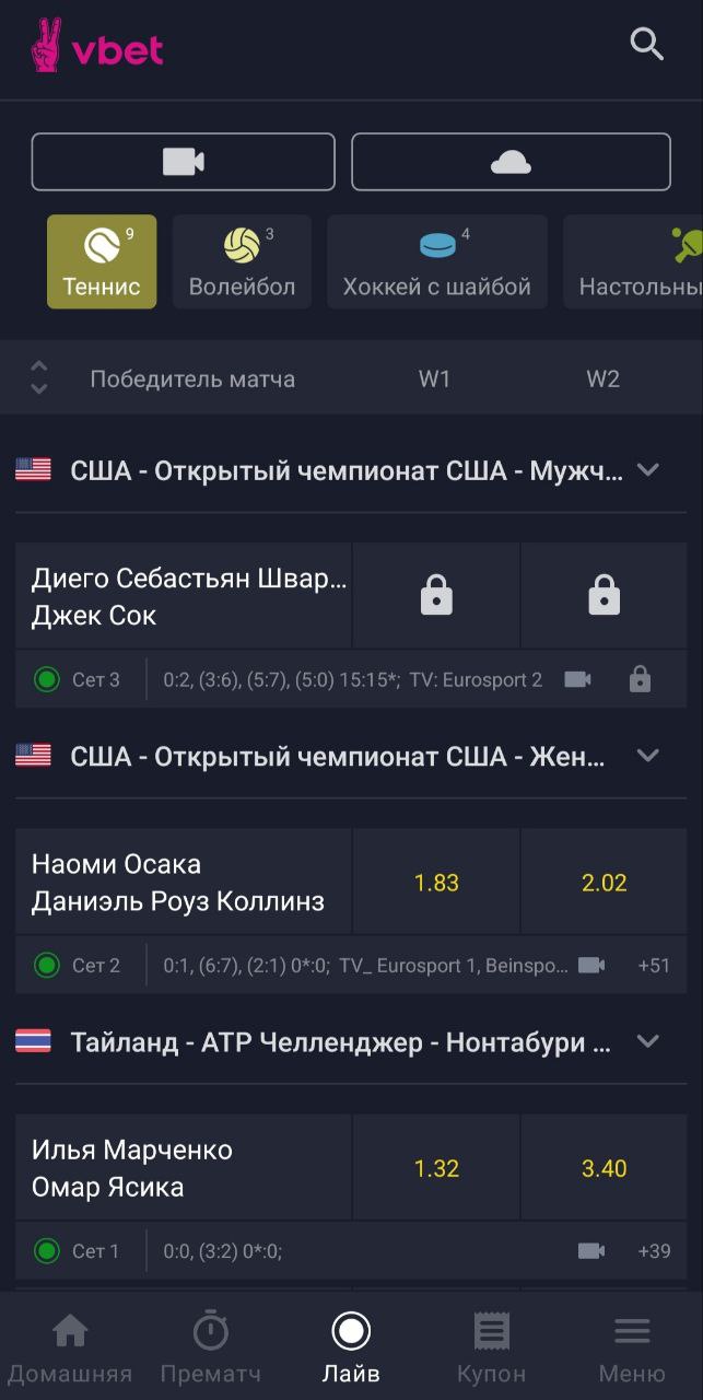 Лайв-ставки в приложении БК Vbet для Android