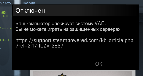 Vac Authentication error в CS:GO что делать?