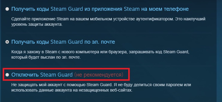 Как отключить Стим Гуард (Steam guard)