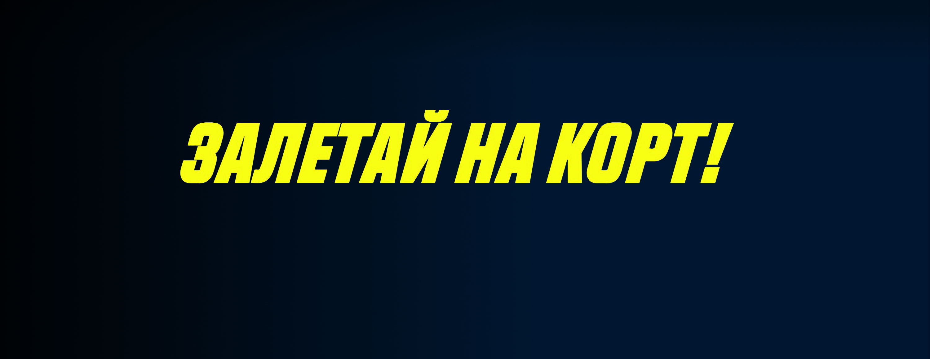 Фрибет 200 UAH за ставки на теннис от БК Parimatch