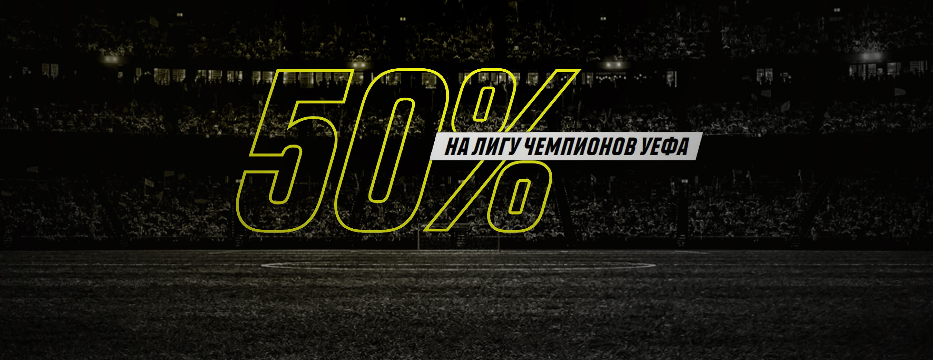Страховка ставки 50% на Лигу чемпионов от БК Parimatch.kz