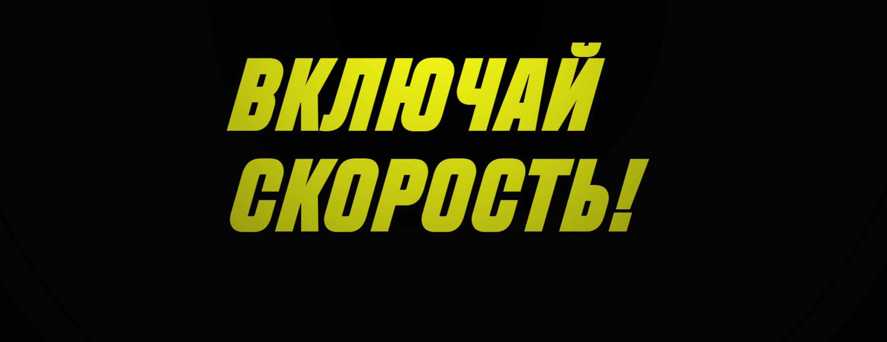 Акция «Включай скорость» от БК Parimatch