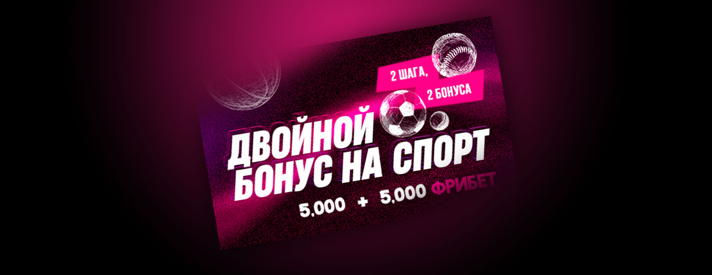 Двойной бонус за верификацию и первую ставку от БК Vbet.am