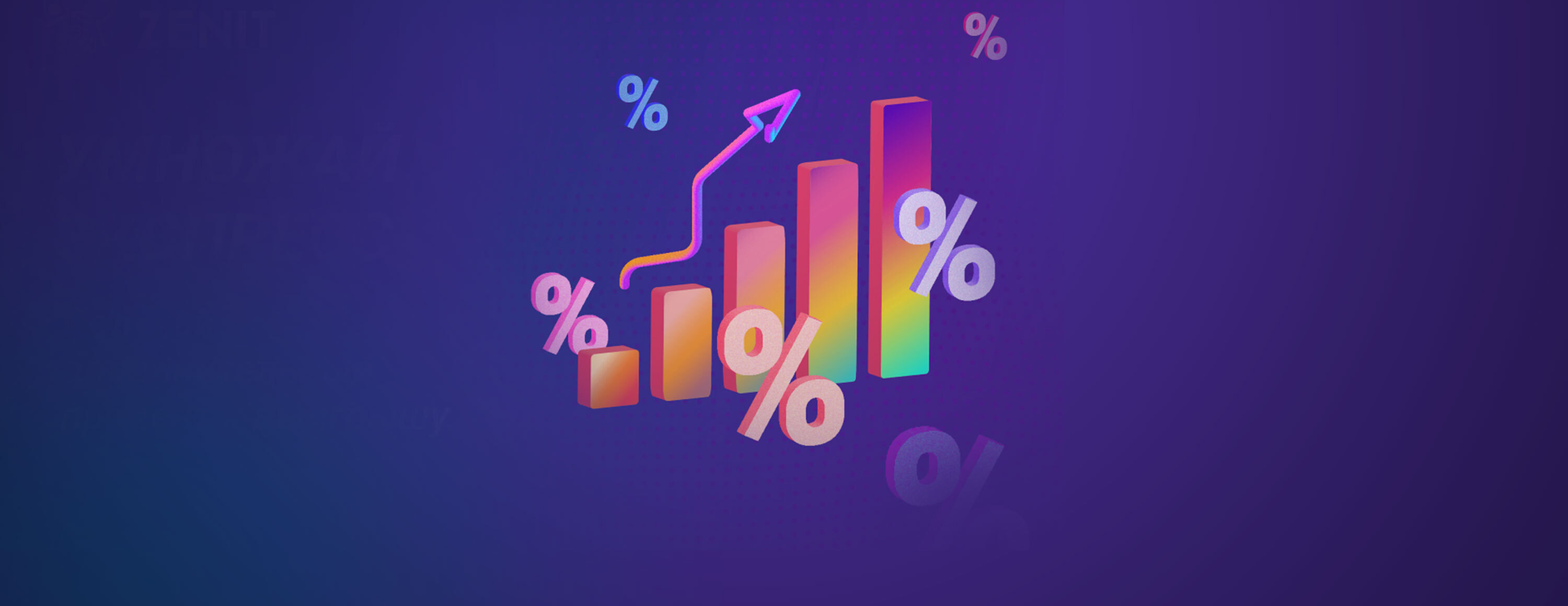 Акция Зенит: 50% бонус на экспресс
