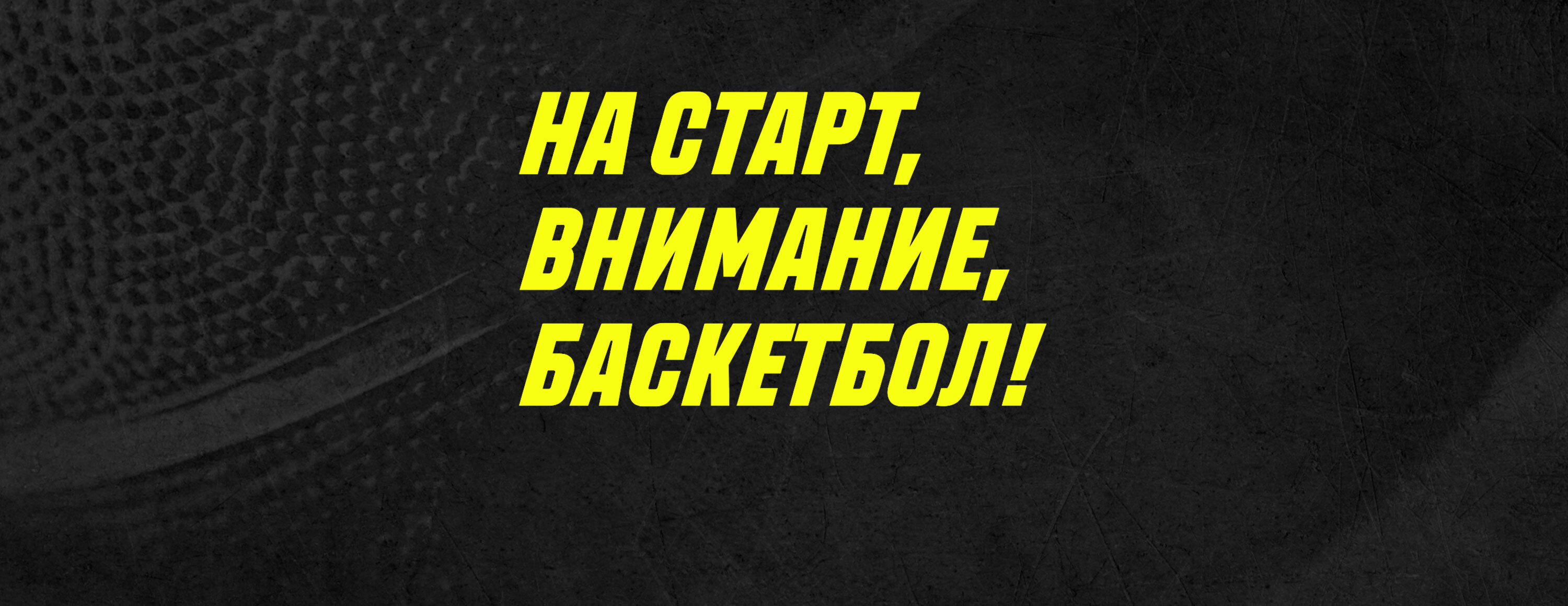 Фрибет 200 UAH за ставки на баскетбол от БК Parimatch