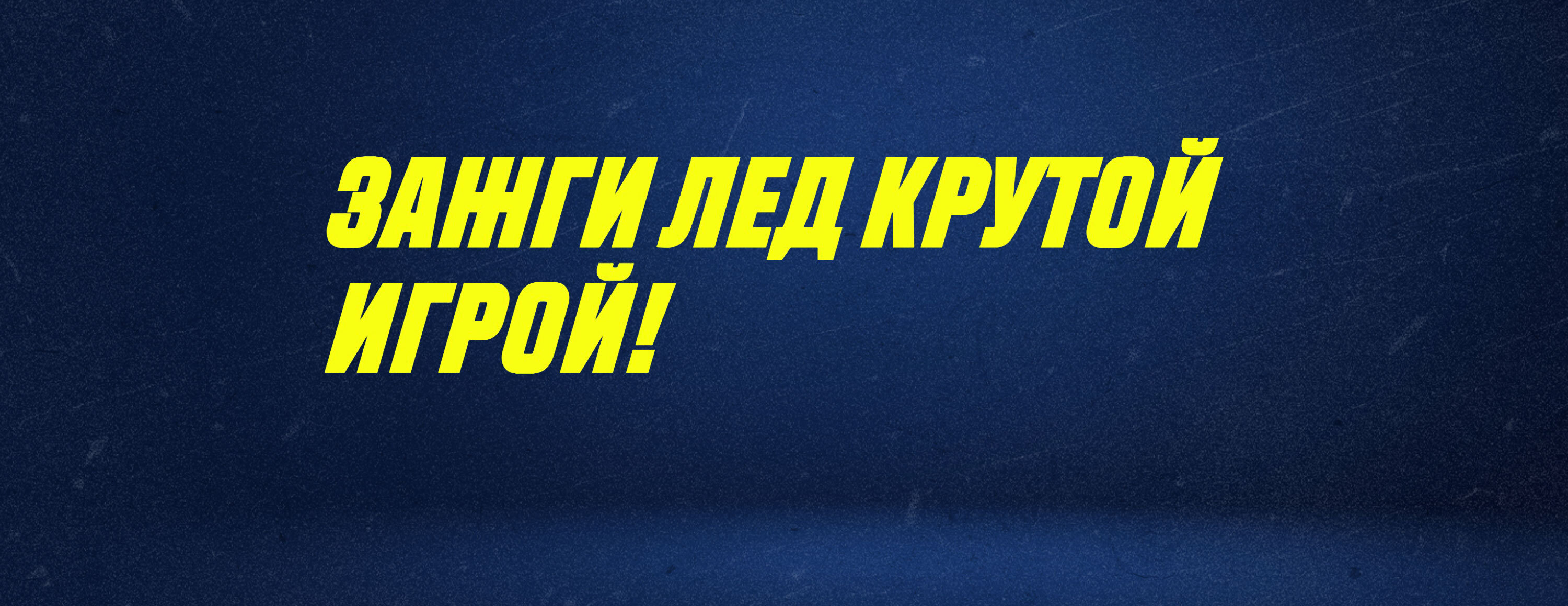Фрибет 200 UAH за ставки на НХЛ от БК Parimatch