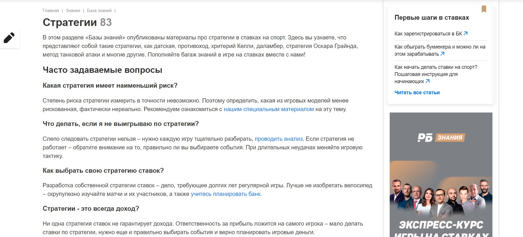 Стратегии ставок на спорт на сайте «Рейтинга Букмекеров»