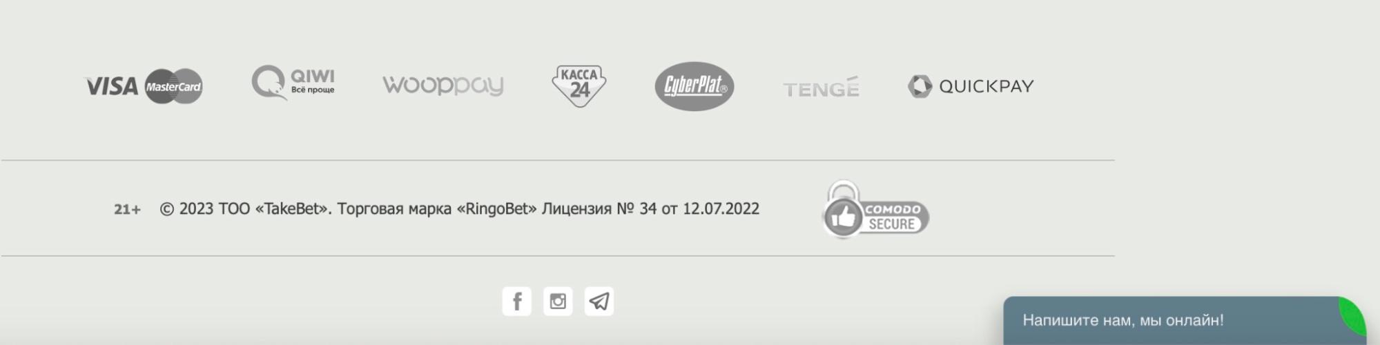 Нижняя часть сайта БК Ringobet