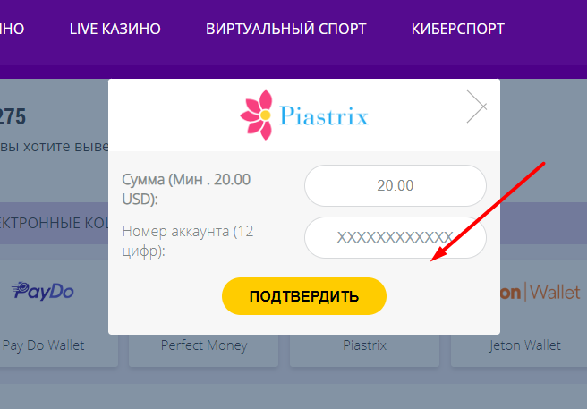 Ввод суммы для вывода средств при помощи платежной системы Piastrix на сайте БК HelaBet