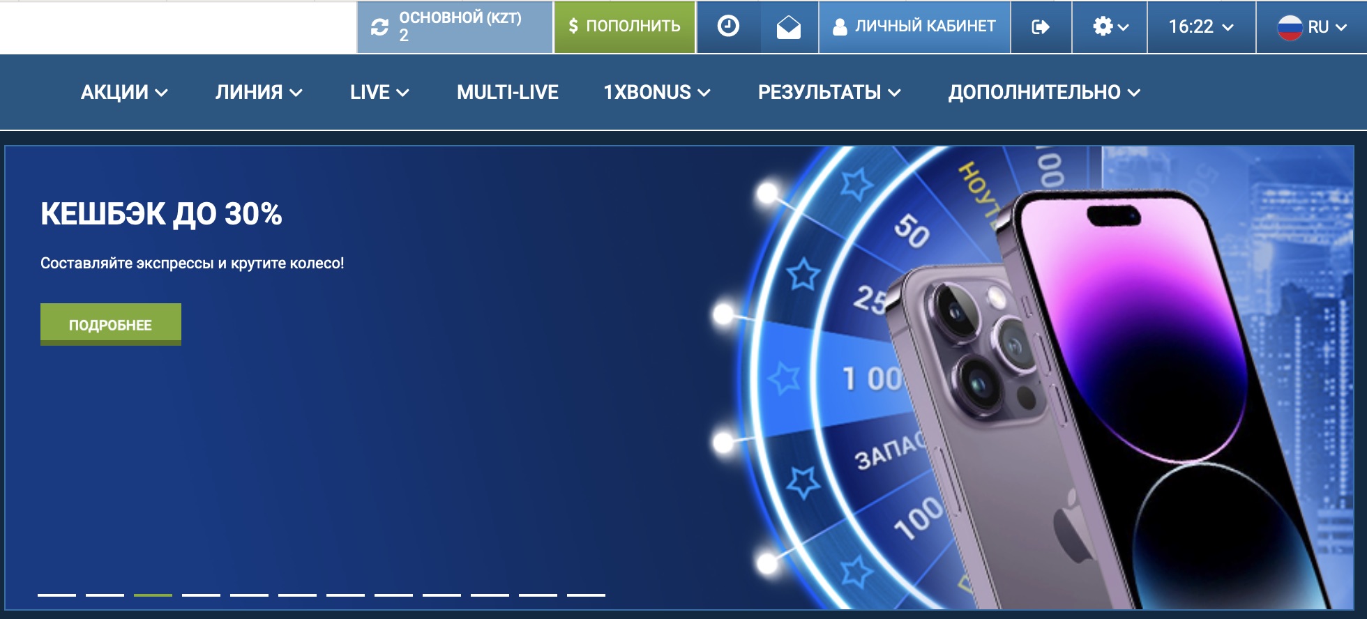 Главная страница сайта БК 1xbet.kz