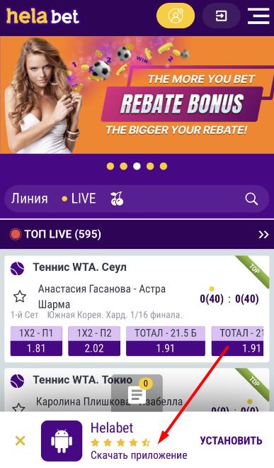 Баннер с предложением установки мобильного приложения БК HelaBet для Андроид 
