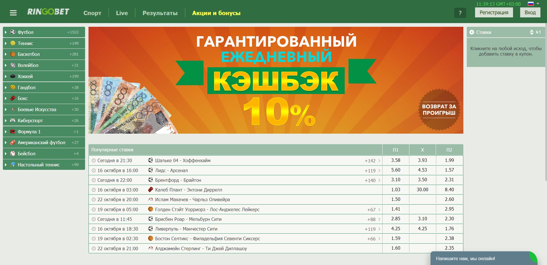Главная страница сайте БК Ringobet