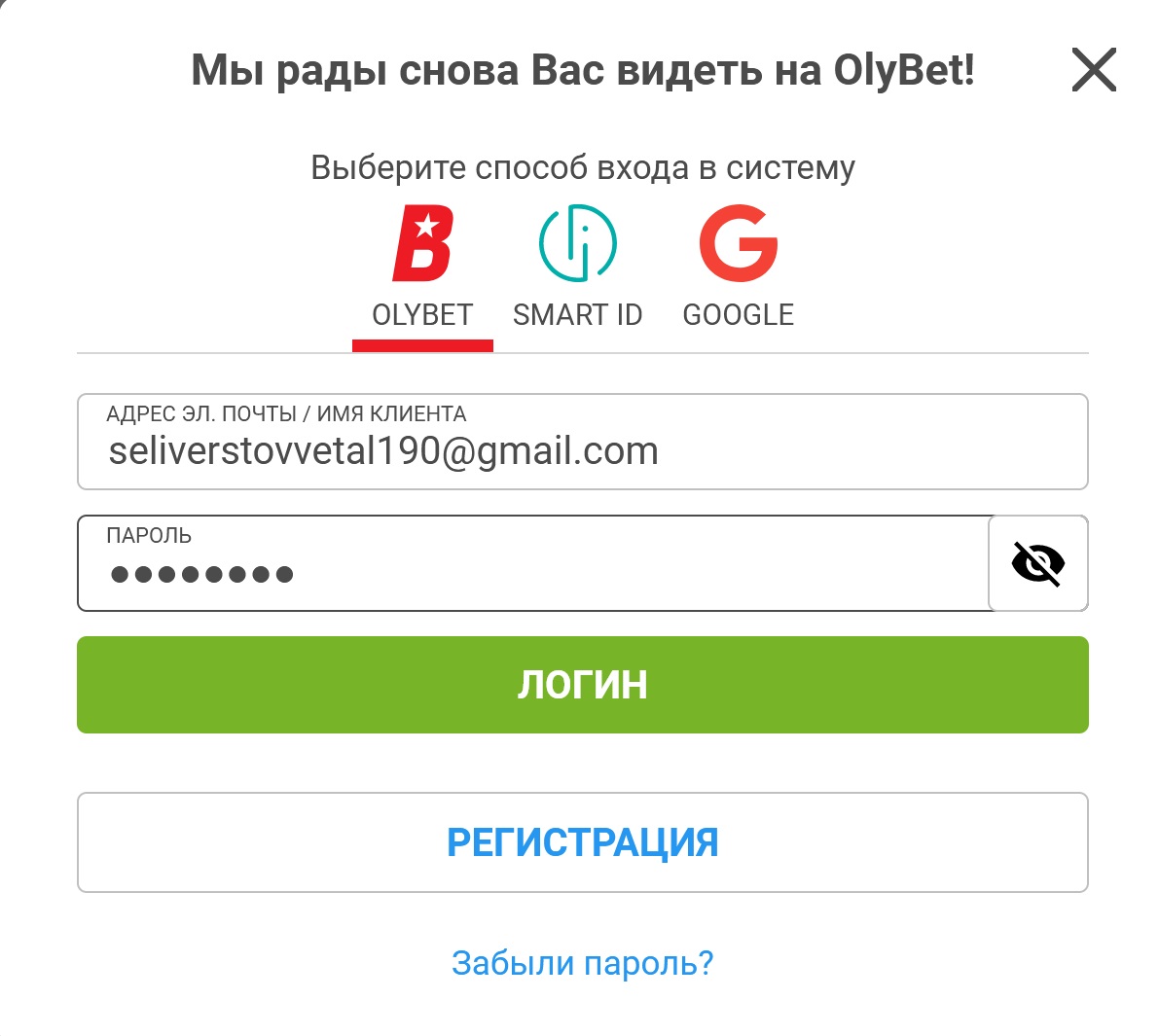 Форма авторизации на сайте БК OlyBet LV