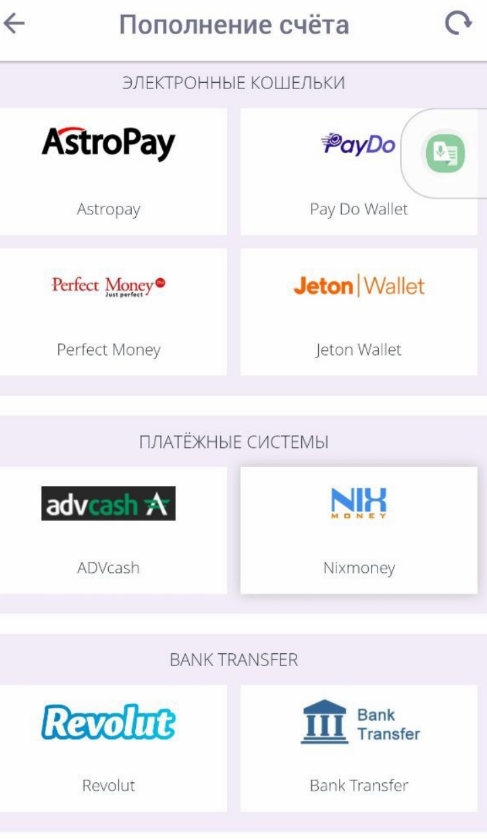 Выбор платежной системы для пополнения счета в приложении БК HelaBet для Андроид