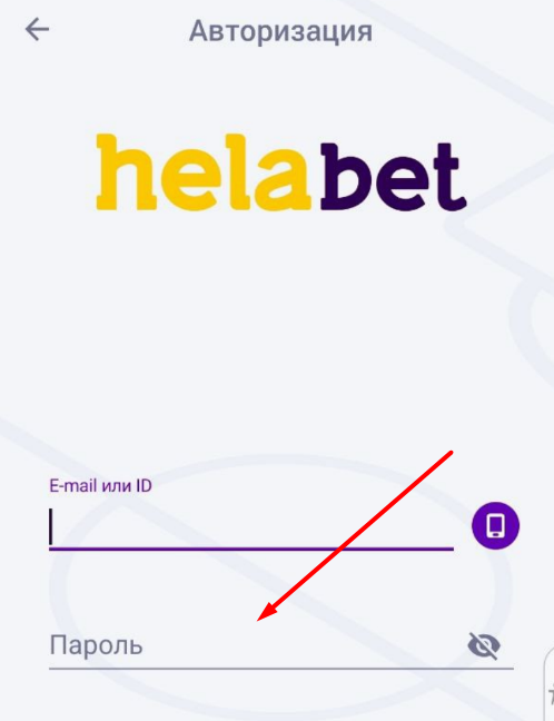 Форма авторизации в приложении БК HelaBet для Андроид