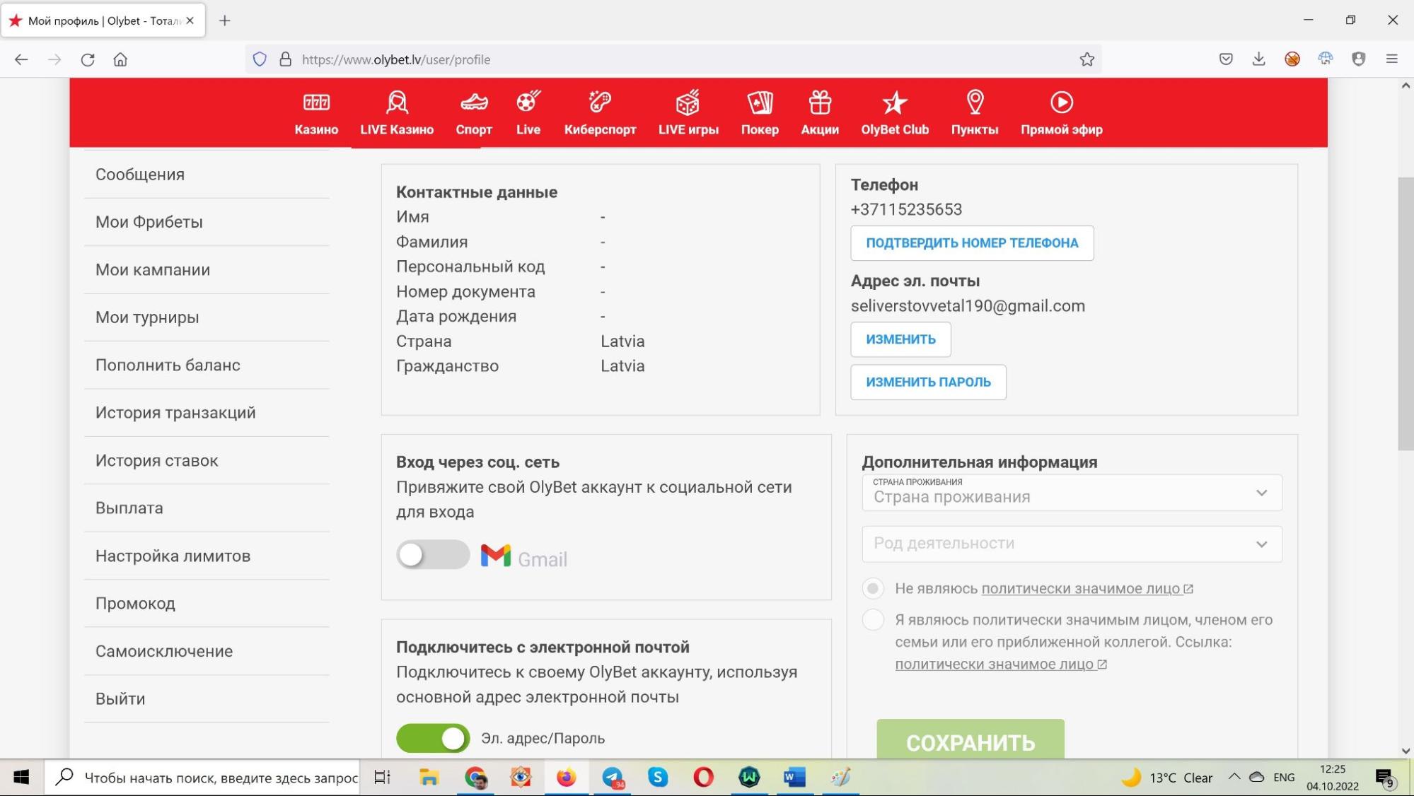 Ввод персональных данных для прохождения идентификации на сайте БК OlyBet LV