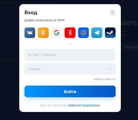 Форма авторизации на сайте БК 1Win