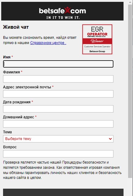 Заполнить форму лайв-чата на сайте БК Betsafe 
