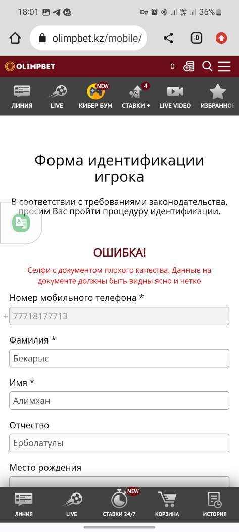 Форма для прохождения идентификации в мобильной версии сайта БК Olimpbet.kz