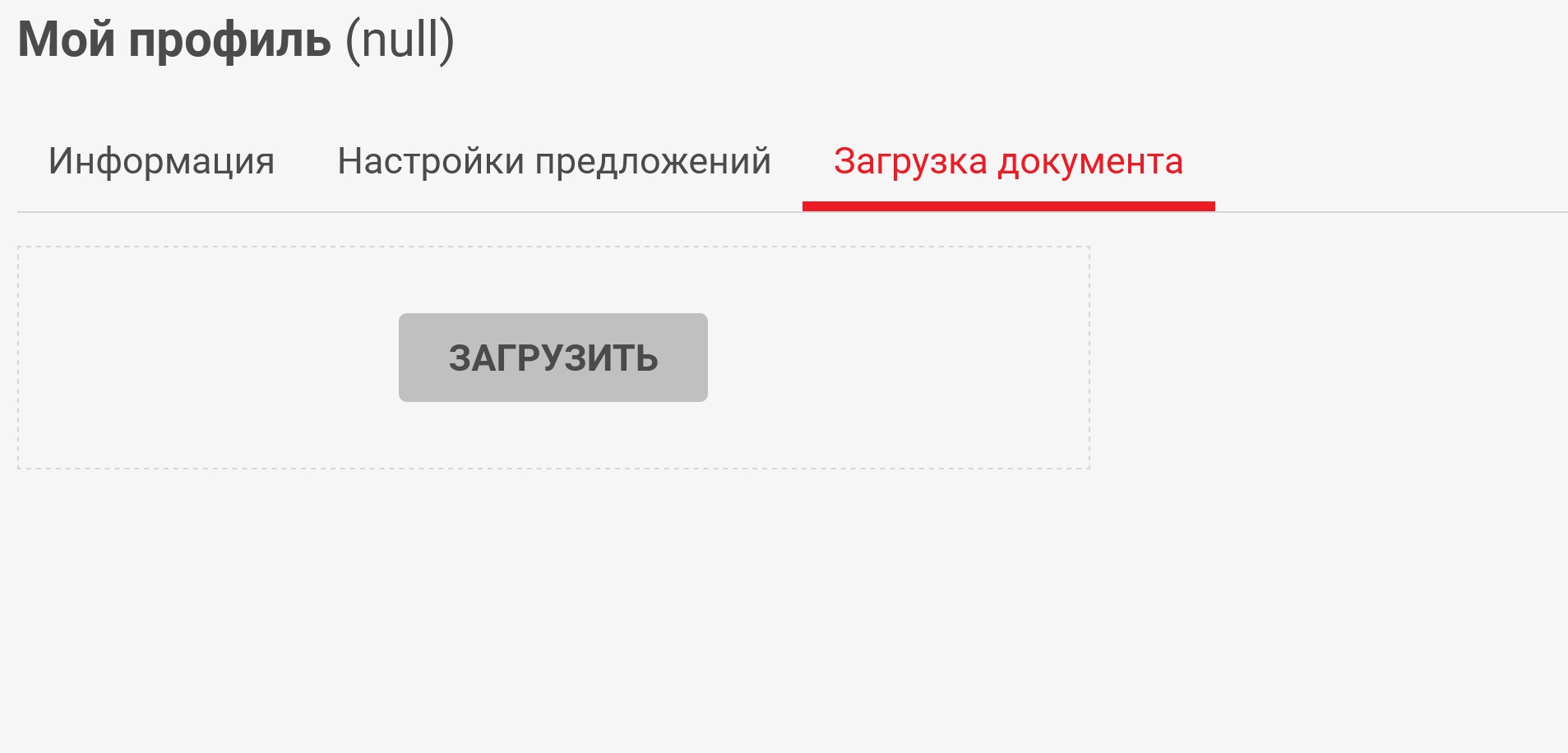 Загрузка документов для прохождения идентификации на сайте БК OlyBet LV