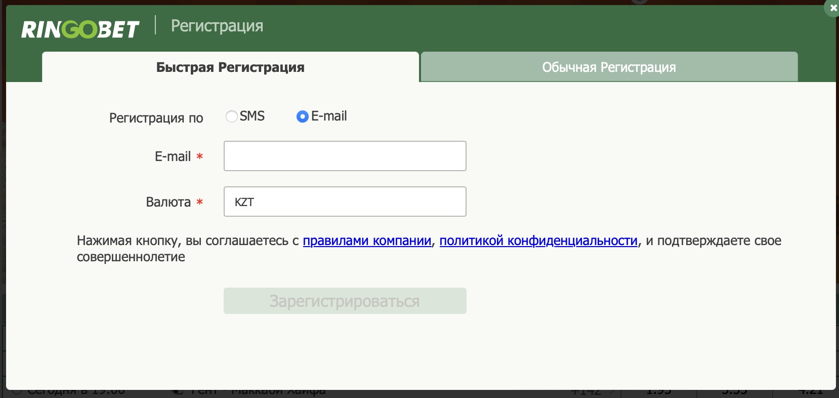 Регистрация по e-mail на сайте БК Ringobet
