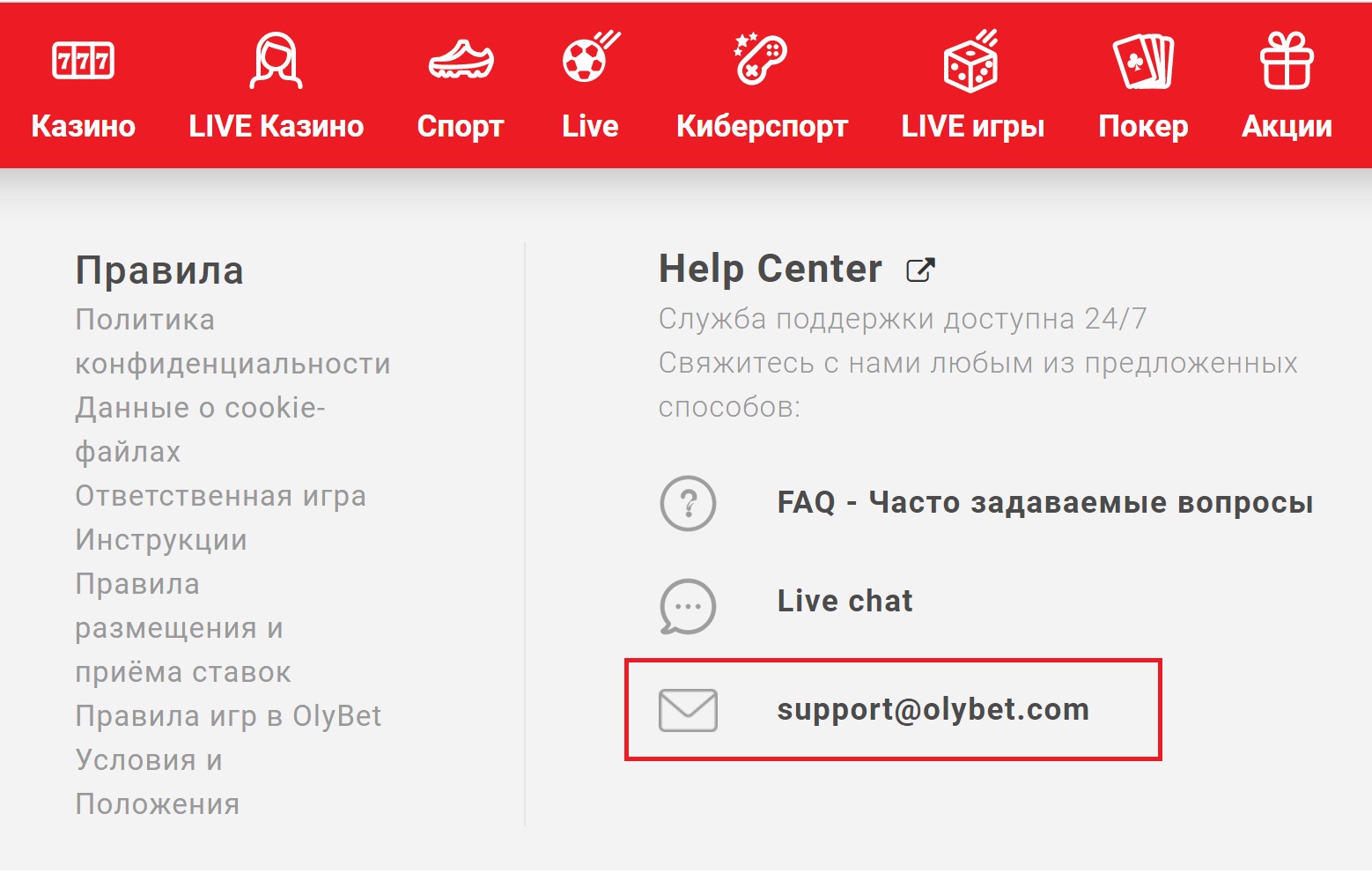 Электронная почта технической поддержки БК Olybet LV