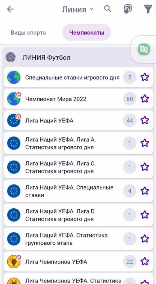 Выбор турнира для заключения пари в приложении БК HelaBet для Андроид