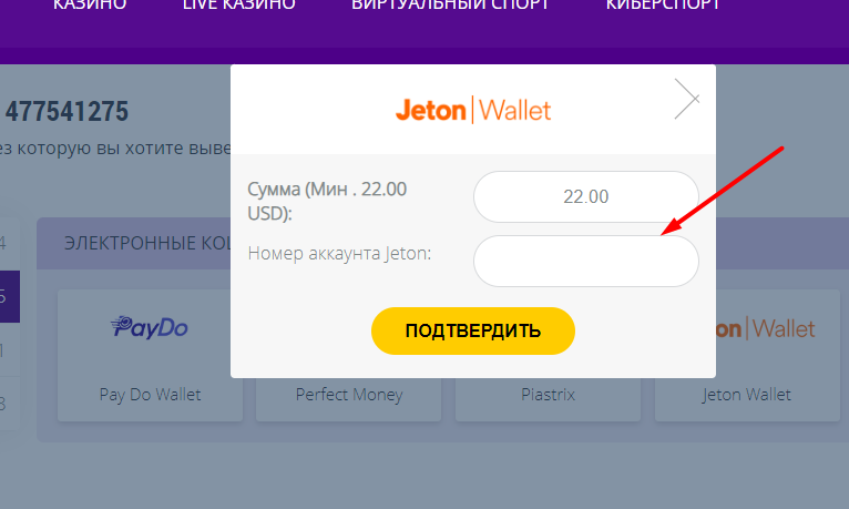 Ввод номера аккаунта для вывода средств при помощи платежной системы Jeton Wallet на сайте БК HelaBet