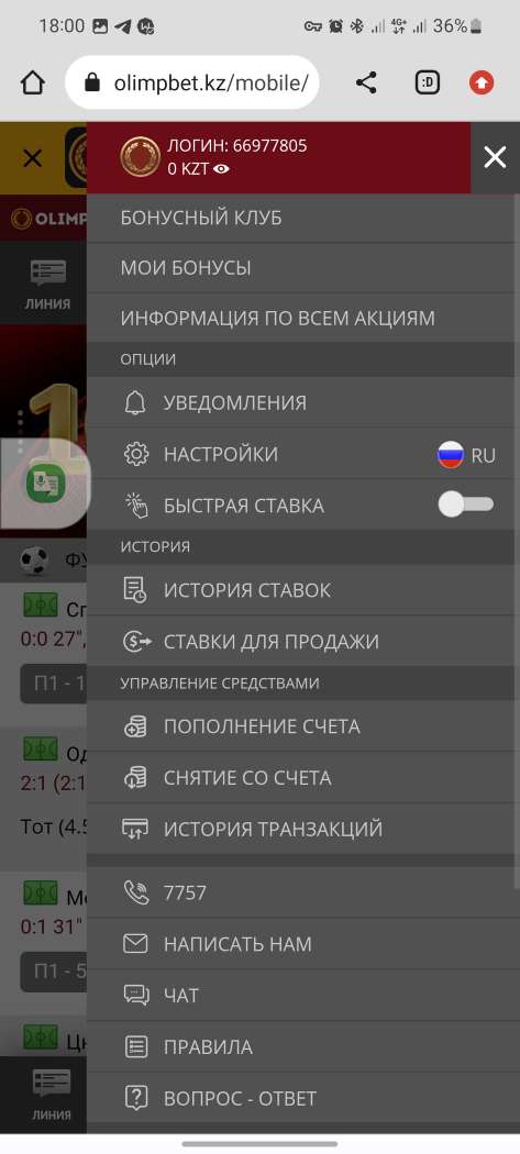 Меню профиля в мобильной версии сайта БК Olimpbet.kz