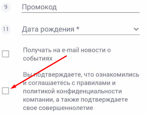Согласие с правилами при регистрации в приложении БК HelaBet для Андроид