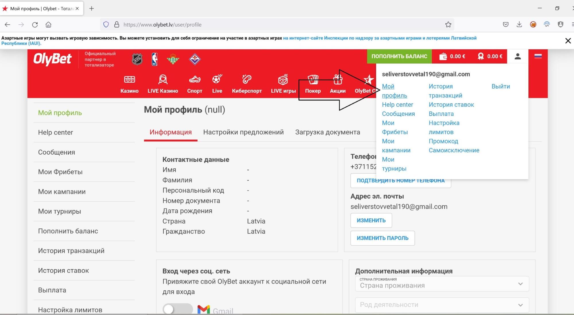 Переход в раздел Мой профиль на сайте БК OlyBet LV
