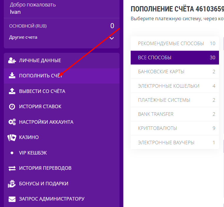 Пополнение счета на сайте БК HelaBet